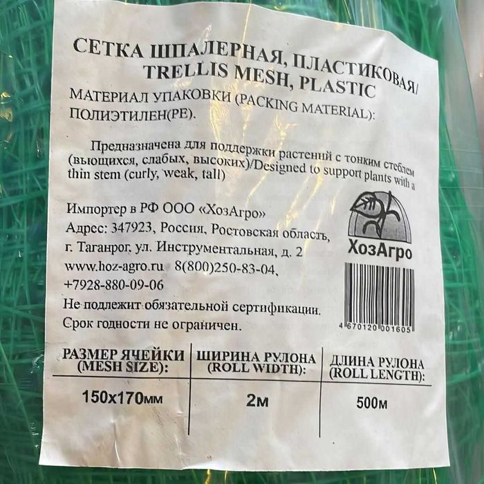 Шпалерная сетка для вьющихся растений