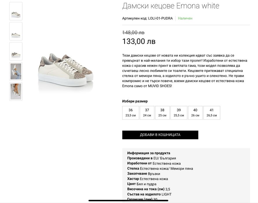 Дамски сникърси/кецове 37