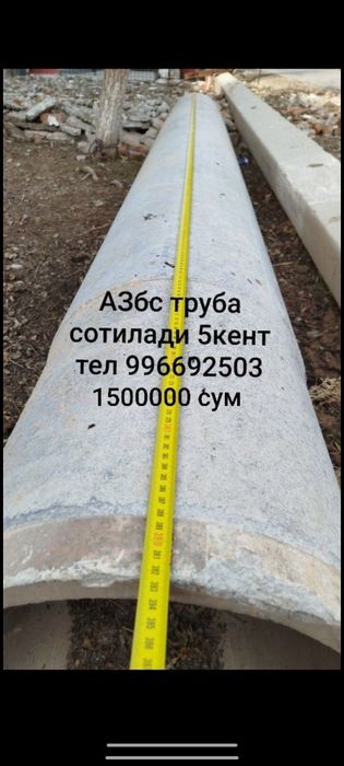 Азбес трубо сотилди