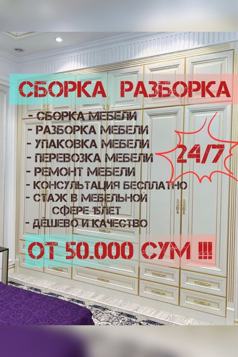 mebel ustasi Razborka zborka .мебелшик.разборка сборка.zborka mebel.