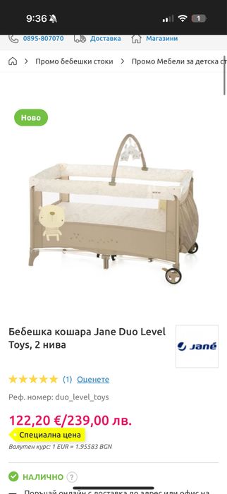 Кошара jane с матрак Нани