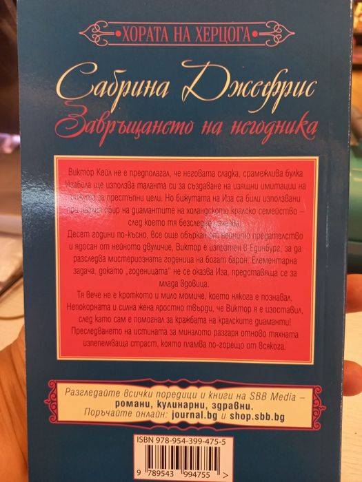Нова книга на Сабрина Джефрис