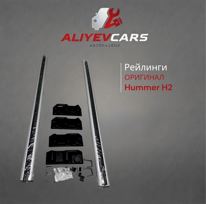 Рейлинги Hummer H2