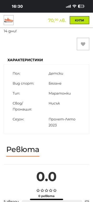 Детски маратонки Asics 37 1/2