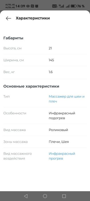 Массажер электро