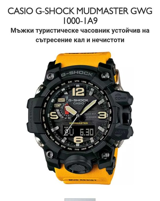 CASIO G-SHOCK mudmaster GWG 1000-1A9
