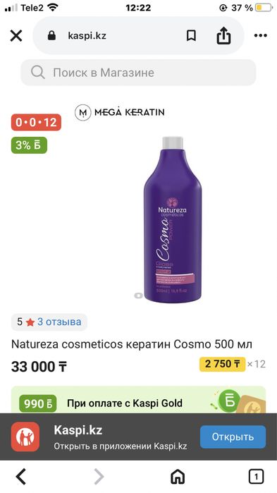 Кератин Natureza Cosmo