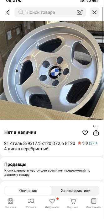 Диски Бмв 21 стиль разноширокие