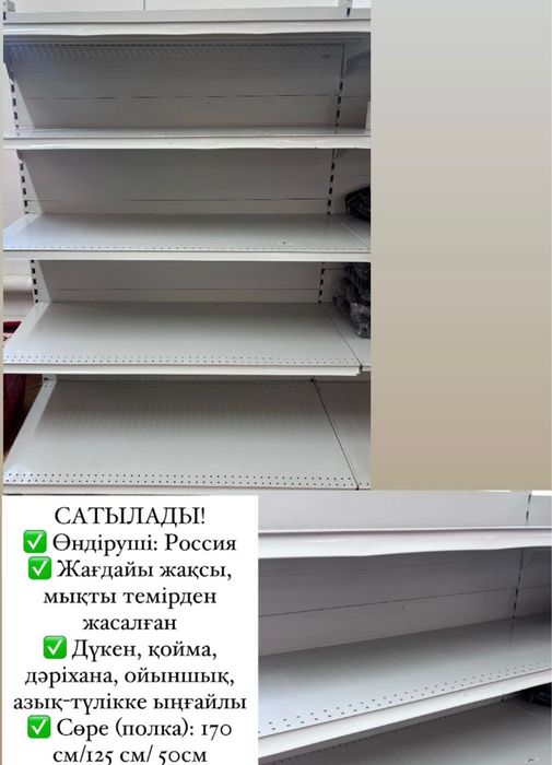 Стелаж, машазин, супермаркет