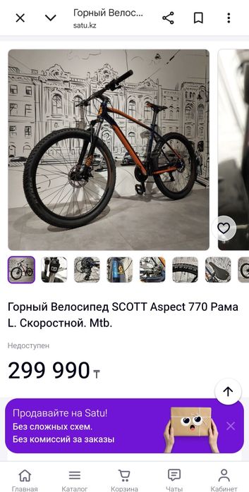 Продам Велосипед Scoot Aspect 770