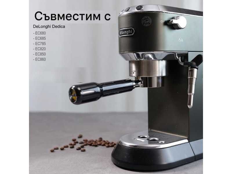 Ръкохватка без Дъно за Кафемашина DeLonghi Dedica, 51mm
