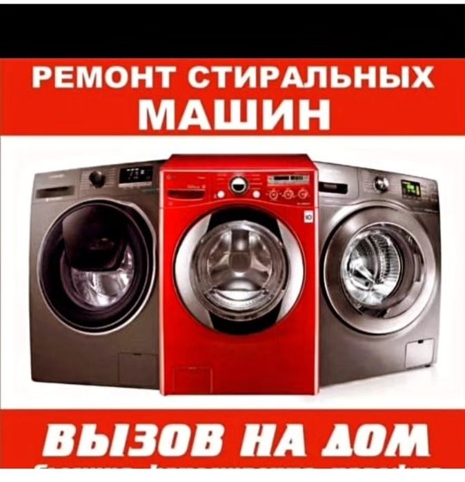 Ремонт бытовой техники