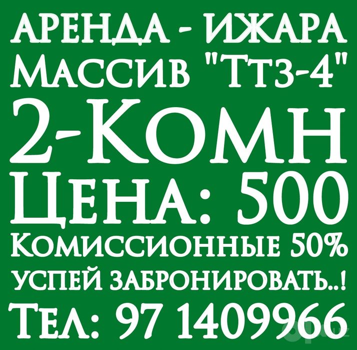 2-Комн. Аренда. Ижара. Уй-Жой. Ттз-4.