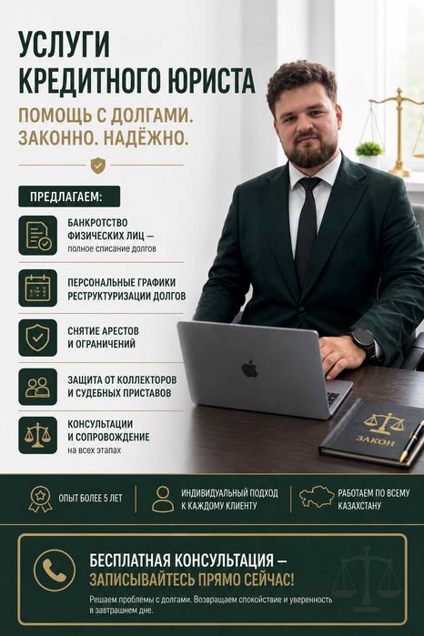 Юрист-Адвокат, Банкротство физ. и юр. лиц , Графики, Аресты