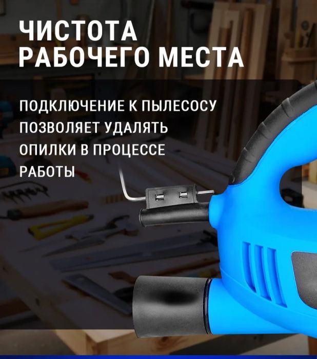 Элекролобзик и прочее