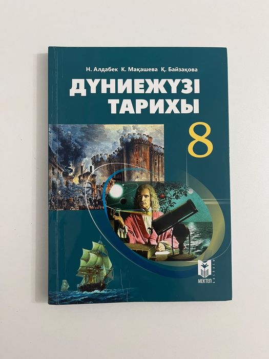 Дүниежүзі Тарихы кітап