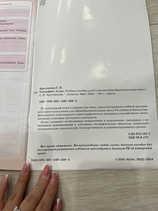 Атлас по географии 8 класс