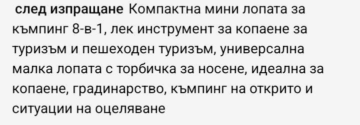 Компактна мини лопата