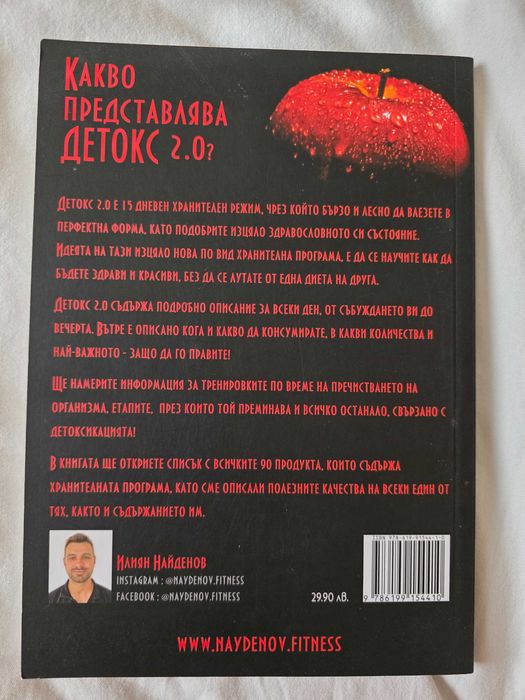 Книга ДЕТОКС 2.0