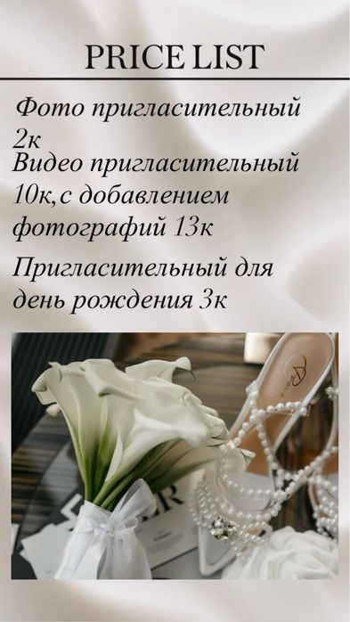 Пригласителный шақырту