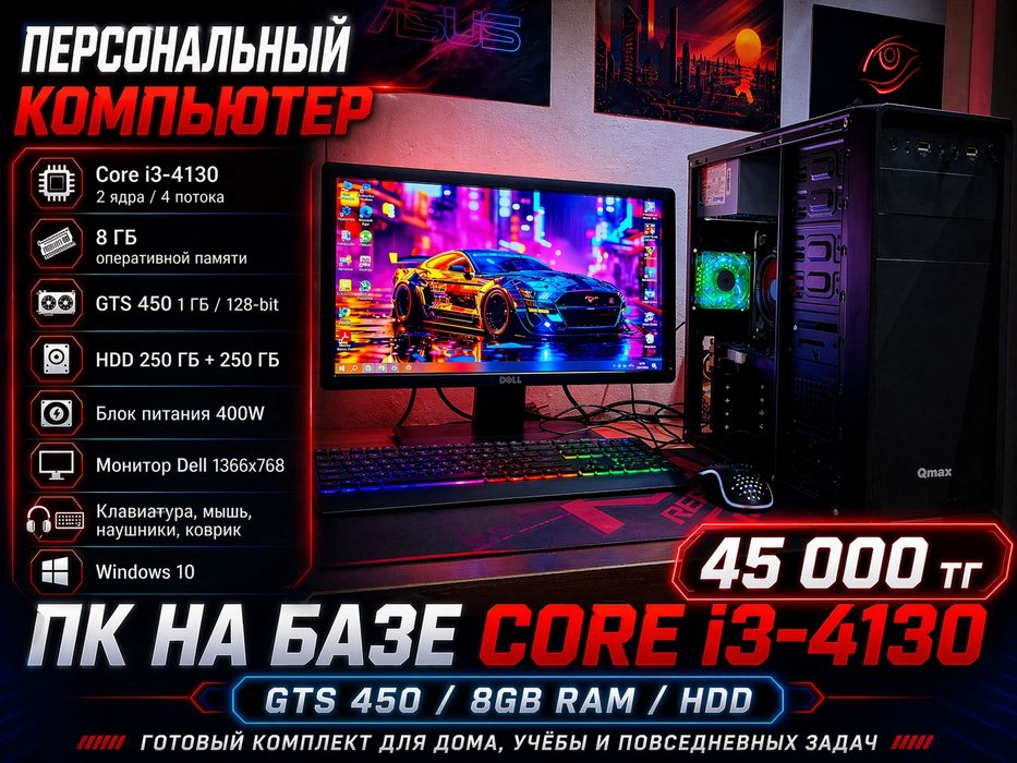 Продам компьютер в полном комплекте