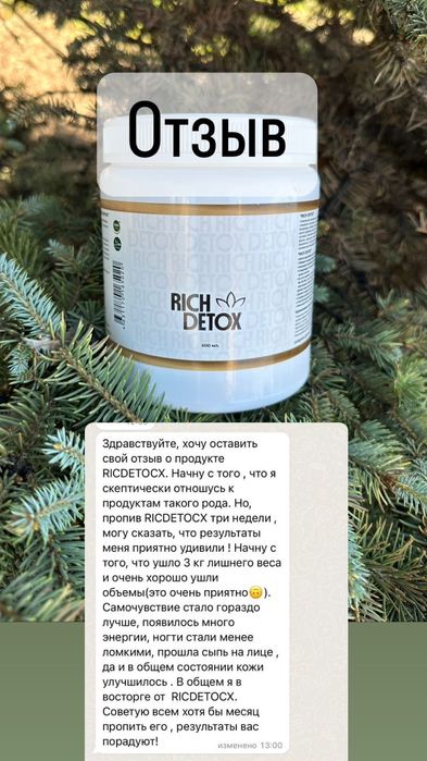 RichDetox  -5кг без диет