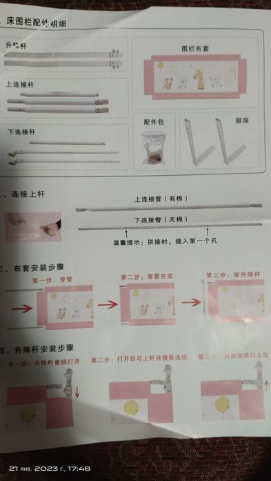 Продам защитные бортики в комплекте.