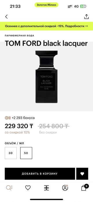 Tom Ford Black Lacquer