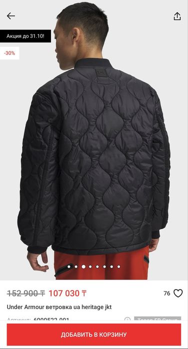 Куртка Under Armour