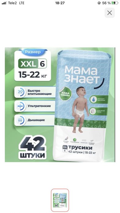 Подгузники трусики