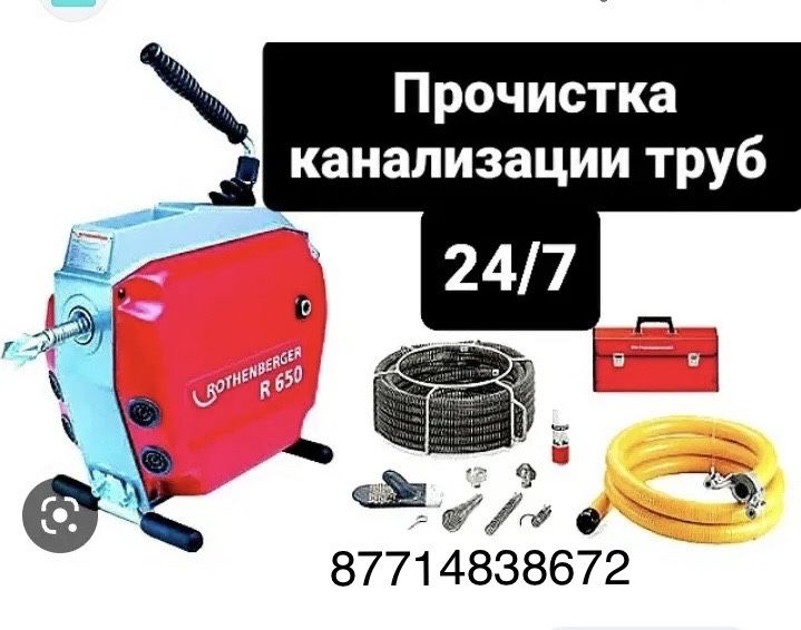 Чистка канализации прочистка