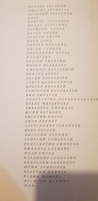 Книга сборник съветски разкази 1972