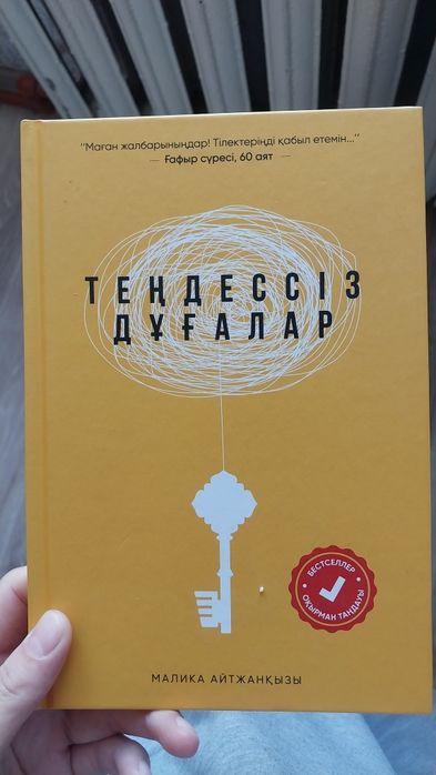 Книги продаются/ кітаптар сатылады