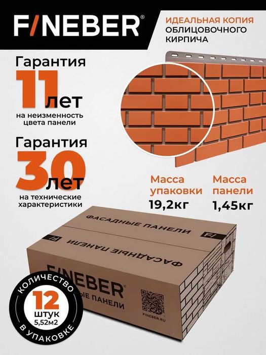 Фасадные панели Fineber - Кирпич клинкерный