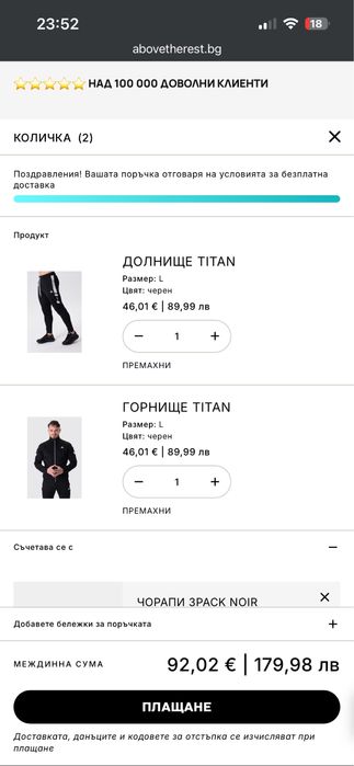 Мъжки екип above  the rest