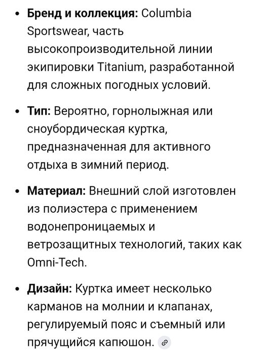 Куртка Columbia Titanium Omni-tech