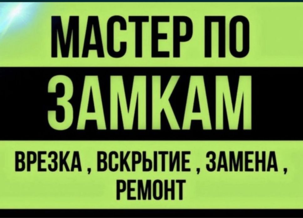 Вскрытие замков сейфа медвежатник