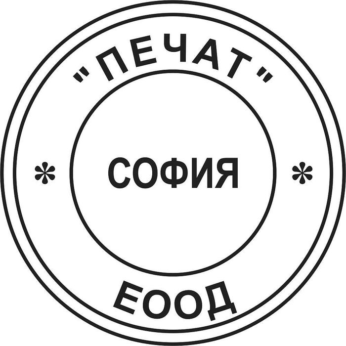 Изработка на фирмени автоматични печати