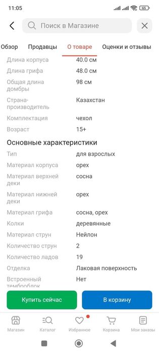 Музыкальный инструмент домбыра