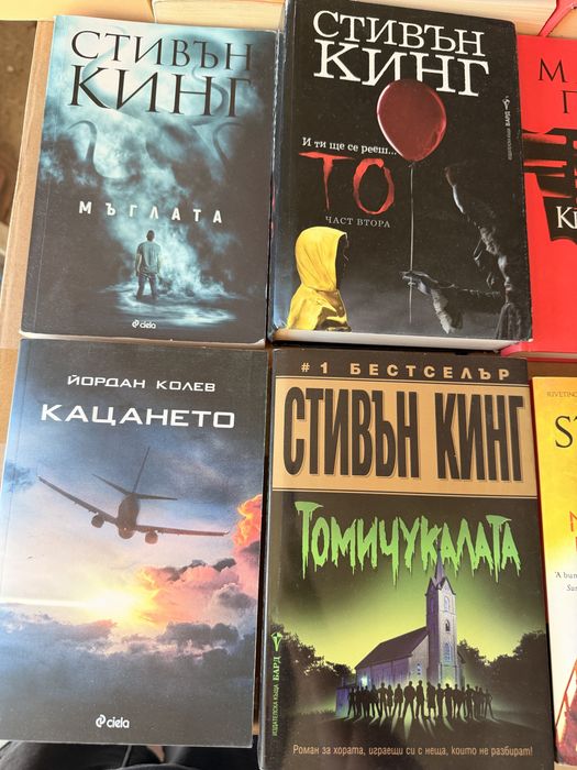 Стивън Кинг и др. книги на БГ и английски