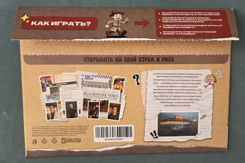 Детективная игра