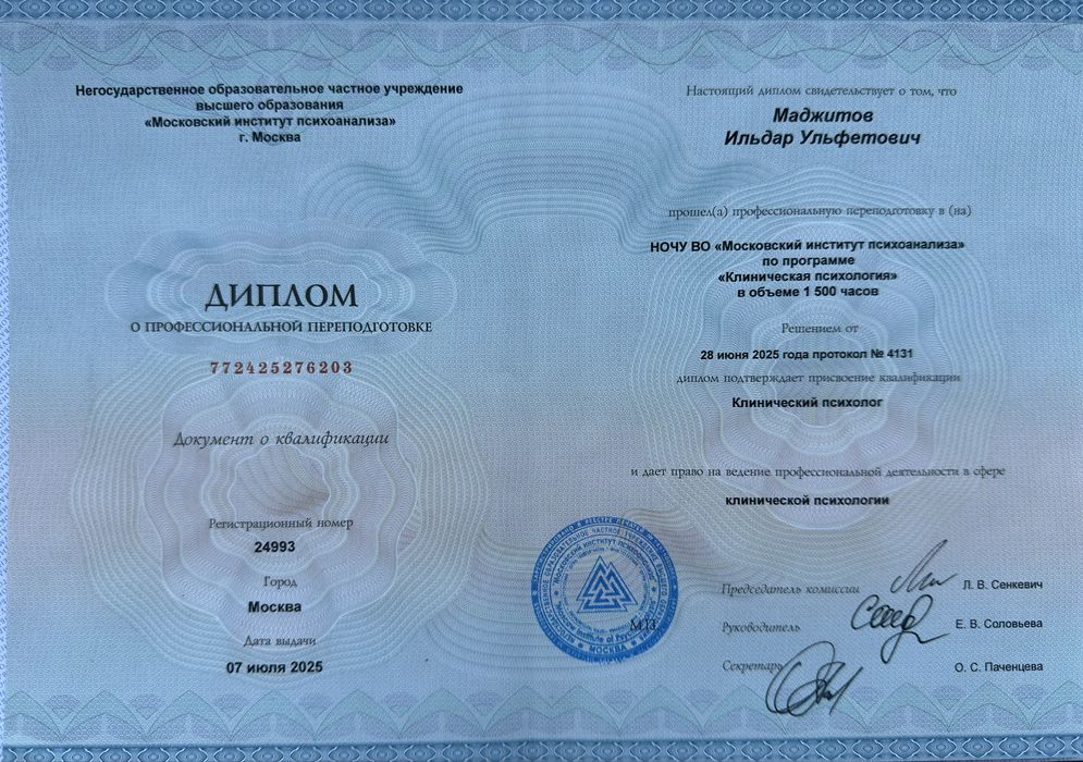 Психолог Ильдар Маджитов