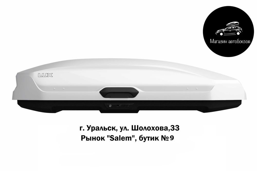 Автобокс LUX "TAVR 197" белый (глянец) двусторонний 520л в Уральске