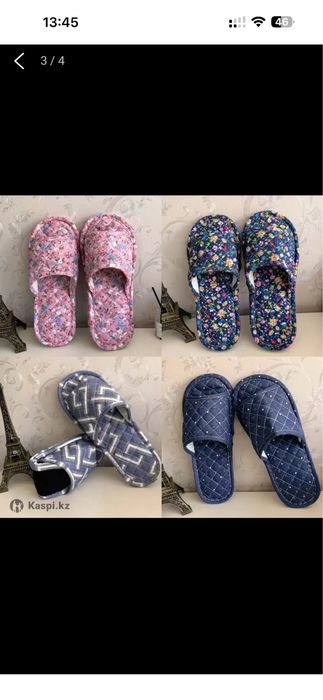 Домашние тапочки