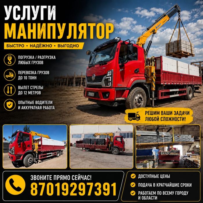 Услуги манипулятора