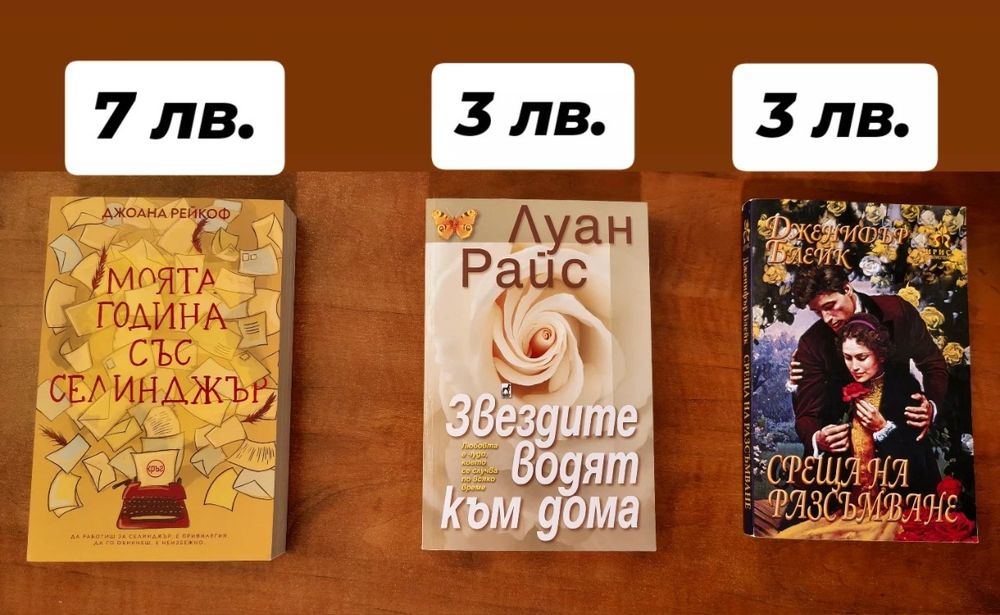 Любовни романи на български език 1