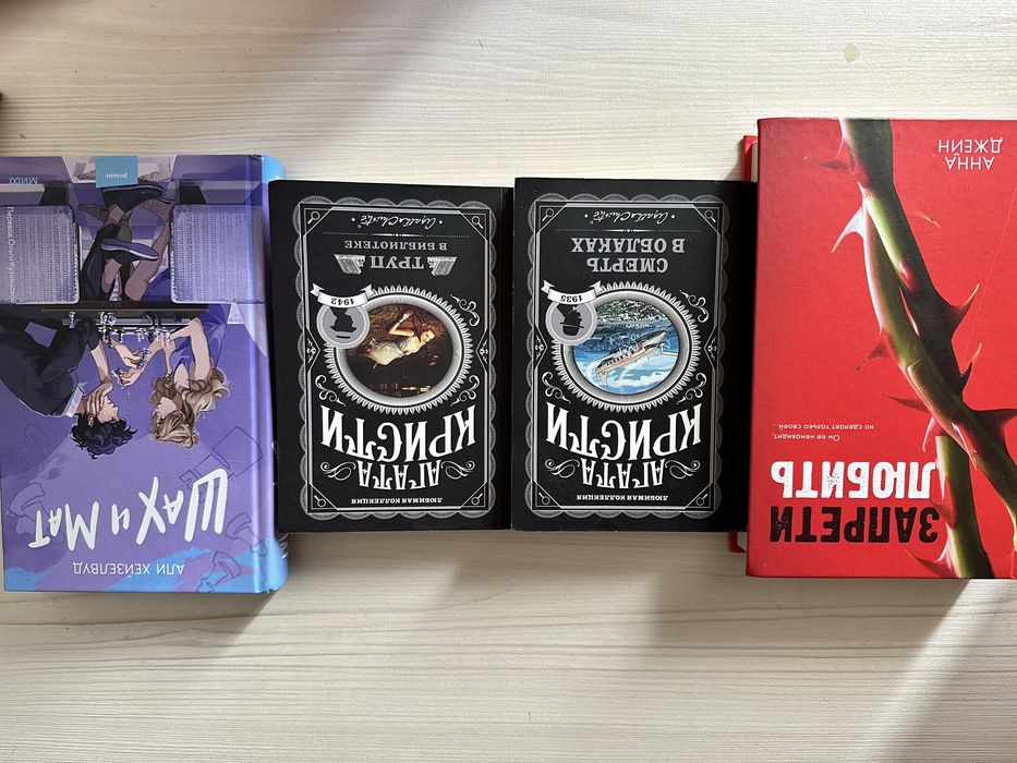 Книги запрети любить агата кристи