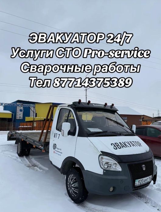 Услуги Эвакуатора 24/7