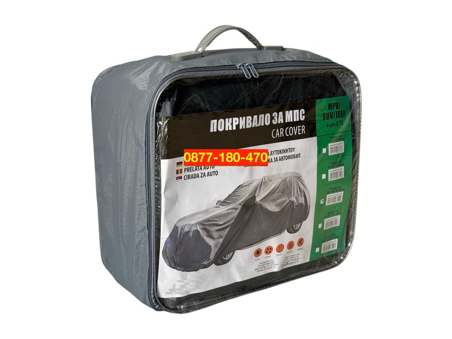 ЗДРАВО ВАТИРАНО покривало за ДЖИП SUV 4x4 Ван Миниван коли брезент