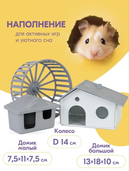 Клетка для грызунов